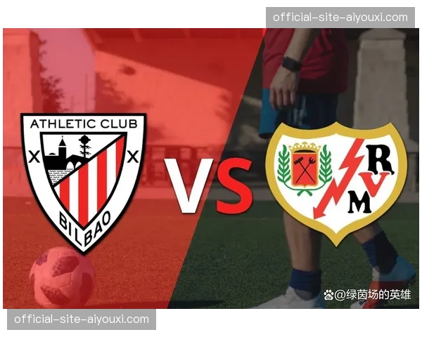 毕尔巴鄂竞技主场强势 但客场战绩制约欧战前景